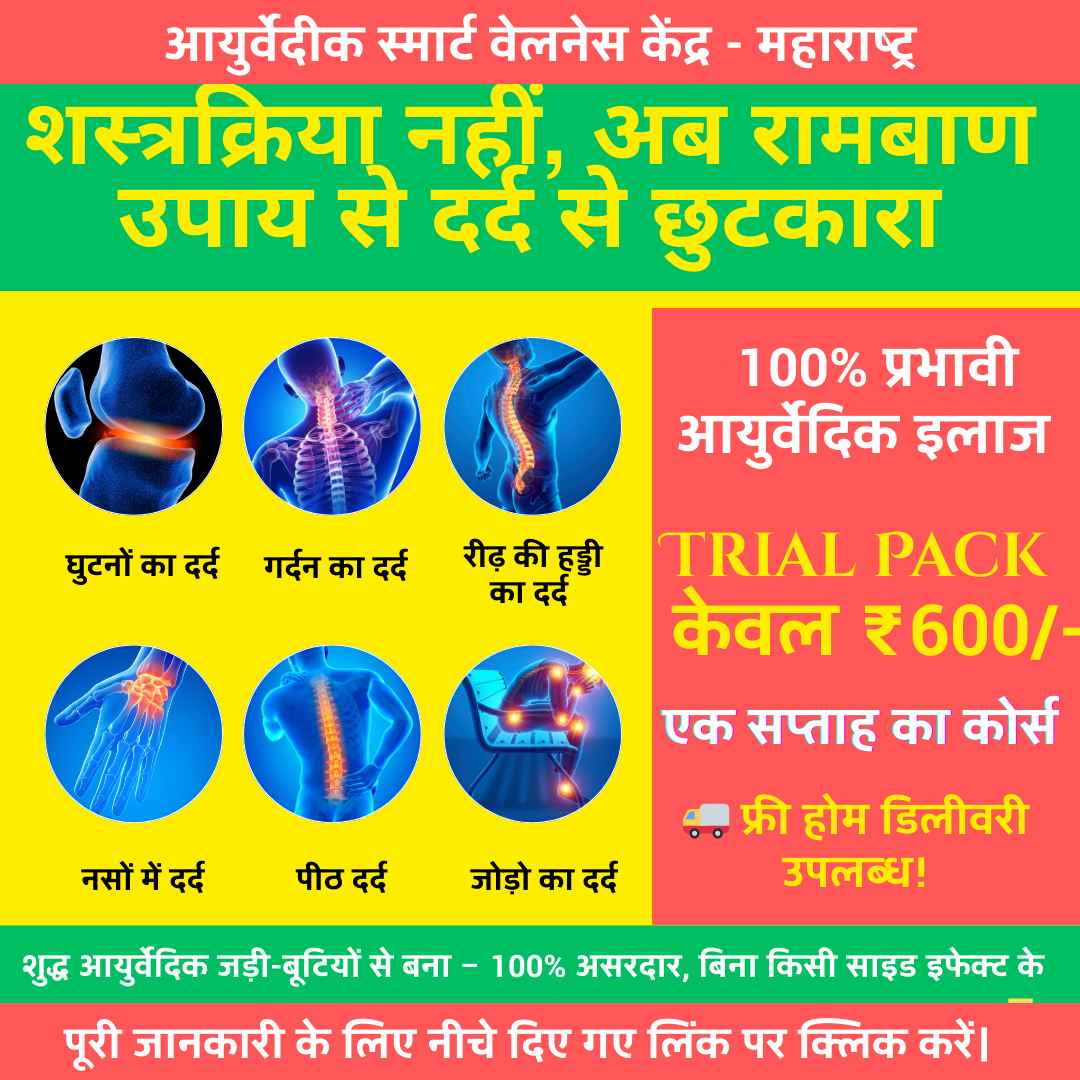 1 Week Trial Pack - Super 30 Kit 100% आयुर्वेदिक दर्द निवारक टैबलेट अब उपलब्ध है कैश ऑन डिलीवरी के साथ!