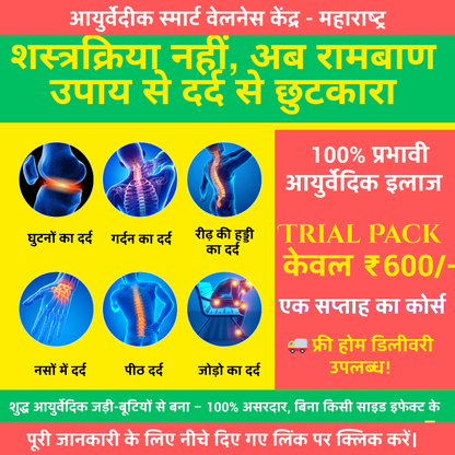 1 Week Trial Pack - Super 30 Kit 100% आयुर्वेदिक दर्द निवारक टैबलेट अब उपलब्ध है कैश ऑन डिलीवरी के साथ!
