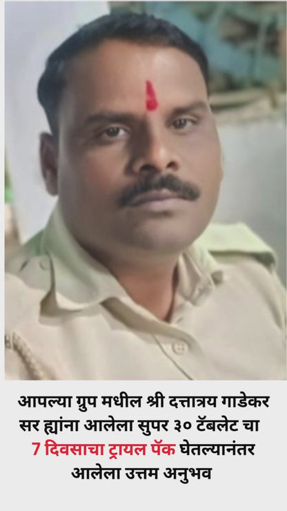 1 Week Trial Pack - Super 30 Kit 100% आयुर्वेदिक दर्द निवारक टैबलेट अब उपलब्ध है कैश ऑन डिलीवरी के साथ!